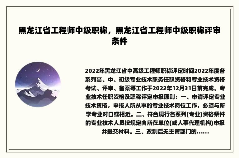 黑龙江省工程师中级职称，黑龙江省工程师中级职称评审条件