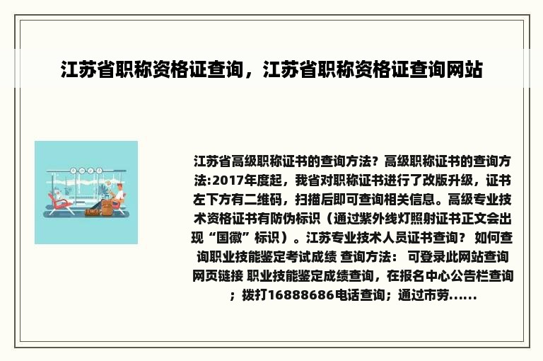 江苏省职称资格证查询，江苏省职称资格证查询网站