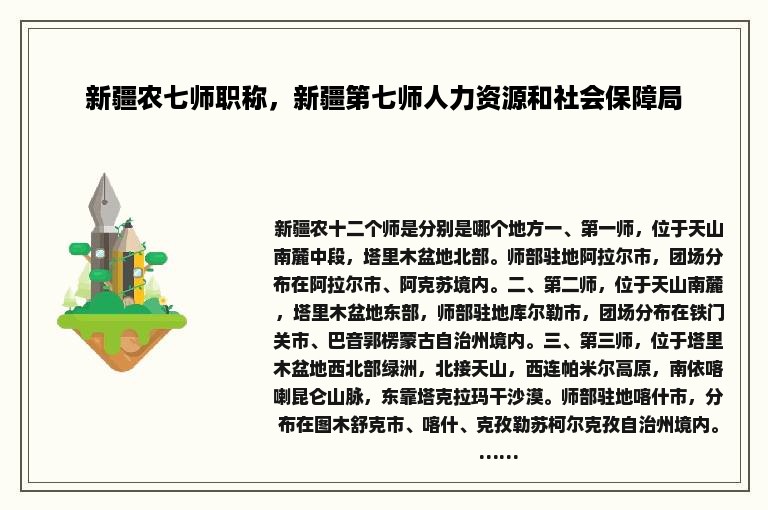 新疆农七师职称，新疆第七师人力资源和社会保障局