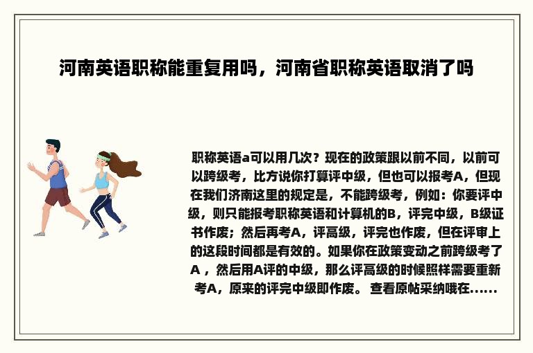 河南英语职称能重复用吗，河南省职称英语取消了吗