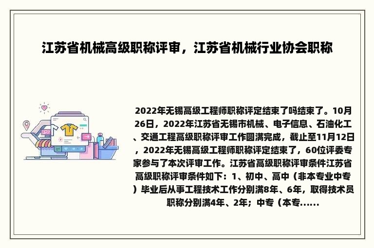 江苏省机械高级职称评审，江苏省机械行业协会职称