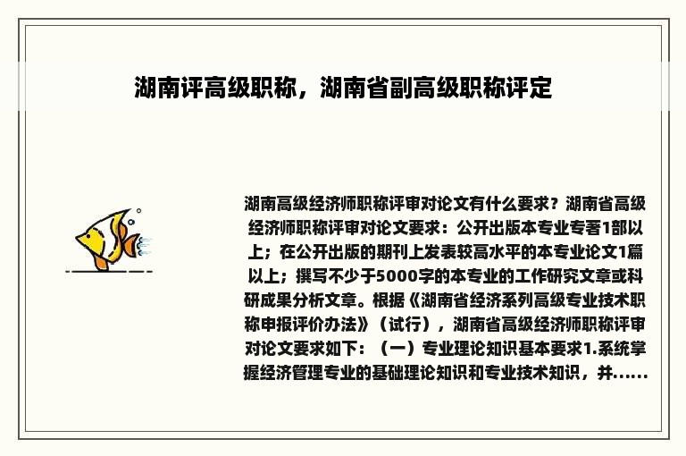 湖南评高级职称，湖南省副高级职称评定