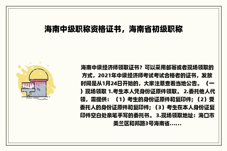 海南中级职称资格证书，海南省初级职称