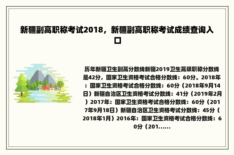 新疆副高职称考试2018，新疆副高职称考试成绩查询入口