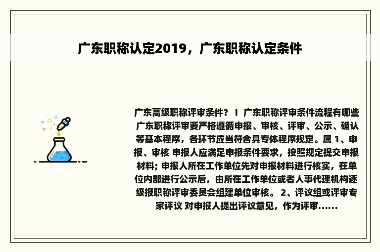 广东职称认定2019，广东职称认定条件