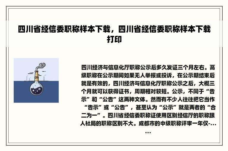 四川省经信委职称样本下载，四川省经信委职称样本下载打印