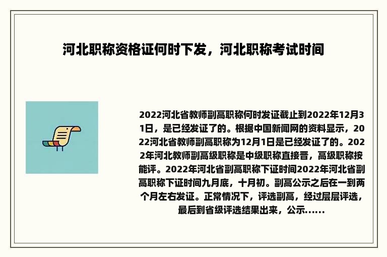 河北职称资格证何时下发，河北职称考试时间