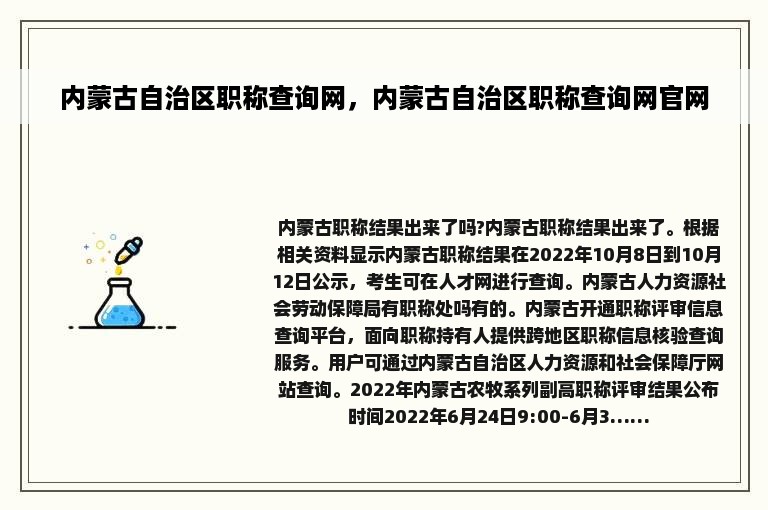 内蒙古自治区职称查询网，内蒙古自治区职称查询网官网