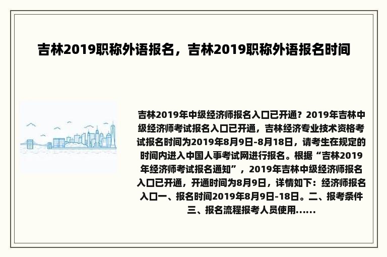 吉林2019职称外语报名，吉林2019职称外语报名时间