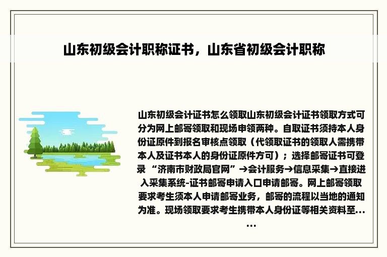 山东初级会计职称证书，山东省初级会计职称