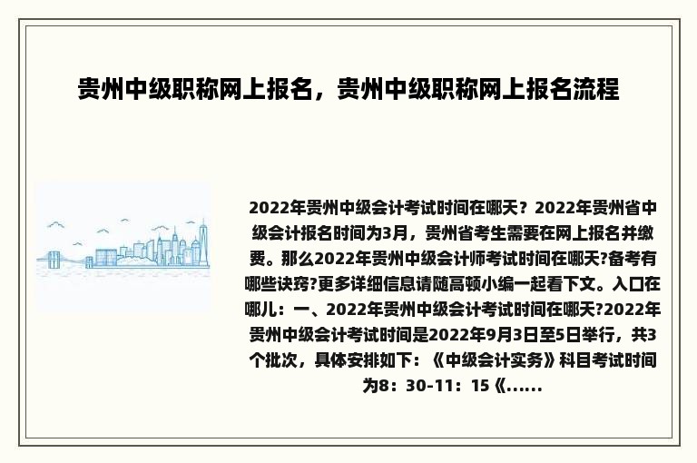 贵州中级职称网上报名，贵州中级职称网上报名流程