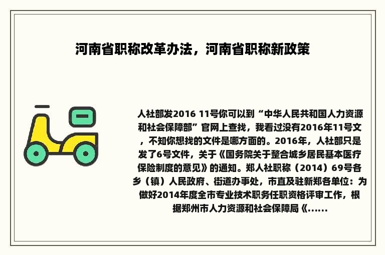 河南省职称改革办法，河南省职称新政策