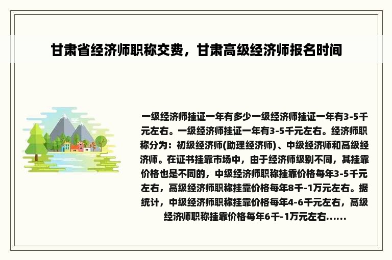 甘肃省经济师职称交费，甘肃高级经济师报名时间