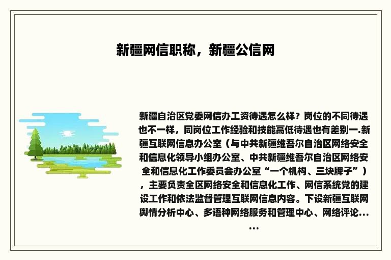 新疆网信职称，新疆公信网