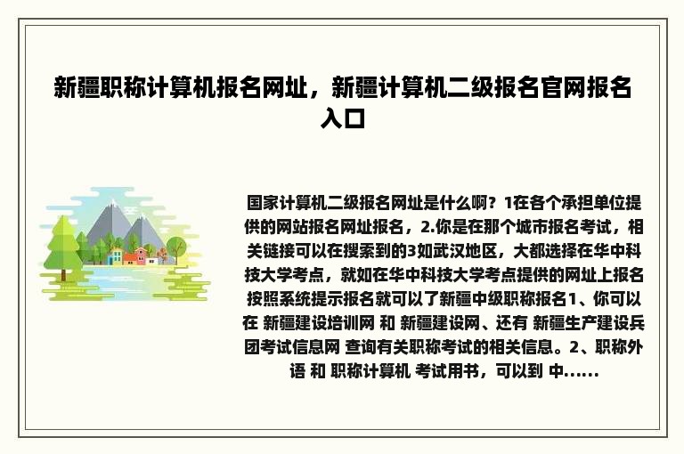 新疆职称计算机报名网址，新疆计算机二级报名官网报名入口