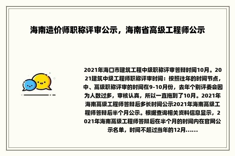 海南造价师职称评审公示，海南省高级工程师公示