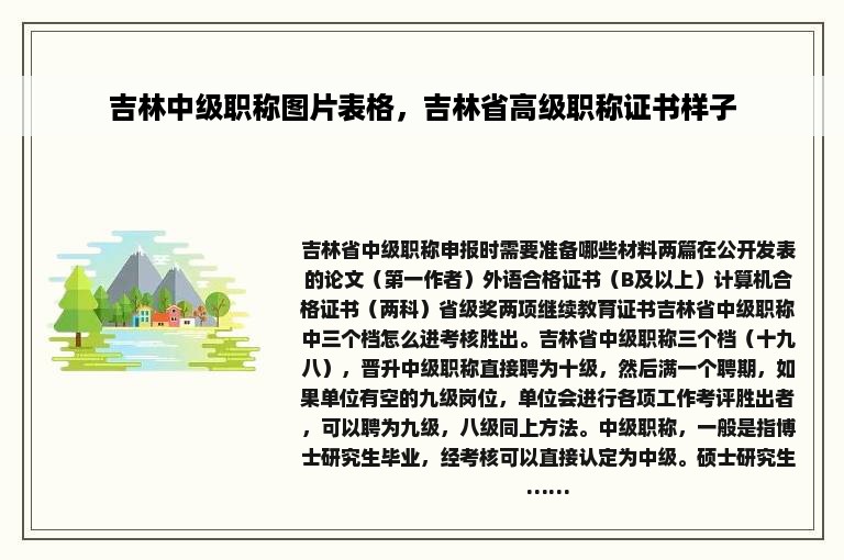 吉林中级职称图片表格，吉林省高级职称证书样子