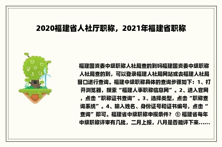 2020福建省人社厅职称，2021年福建省职称