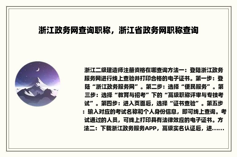 浙江政务网查询职称，浙江省政务网职称查询