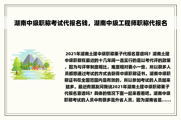 湖南中级职称考试代报名钱，湖南中级工程师职称代报名