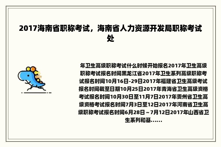 2017海南省职称考试，海南省人力资源开发局职称考试处