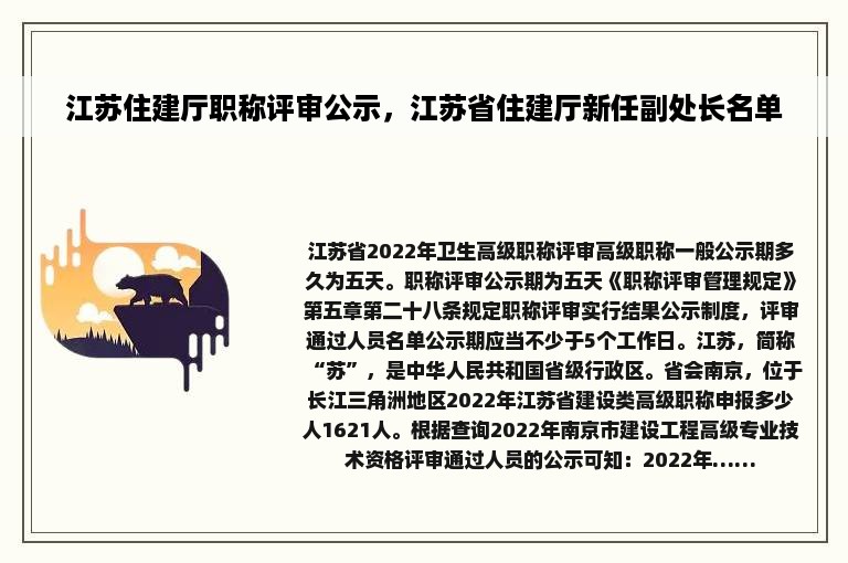 江苏住建厅职称评审公示，江苏省住建厅新任副处长名单