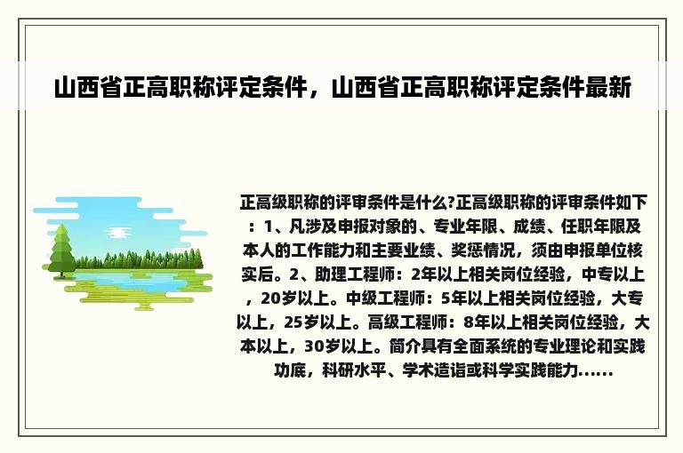 山西省正高职称评定条件，山西省正高职称评定条件最新