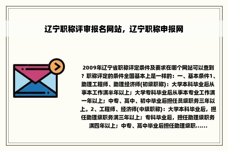 辽宁职称评审报名网站，辽宁职称申报网