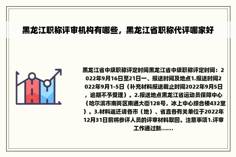 黑龙江职称评审机构有哪些，黑龙江省职称代评哪家好