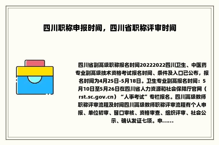 四川职称申报时间，四川省职称评审时间