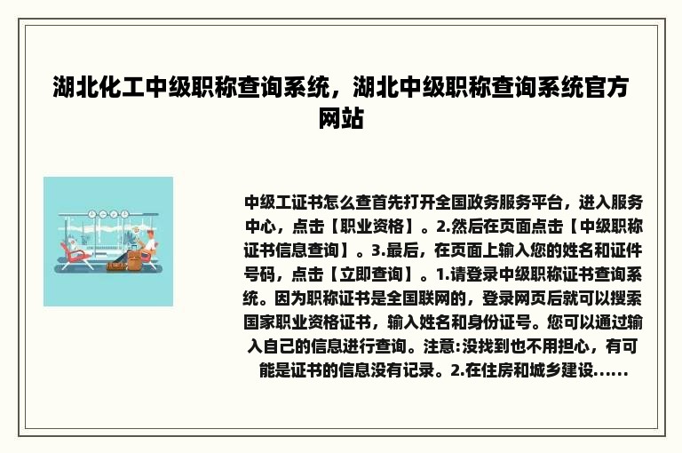 湖北化工中级职称查询系统，湖北中级职称查询系统官方网站