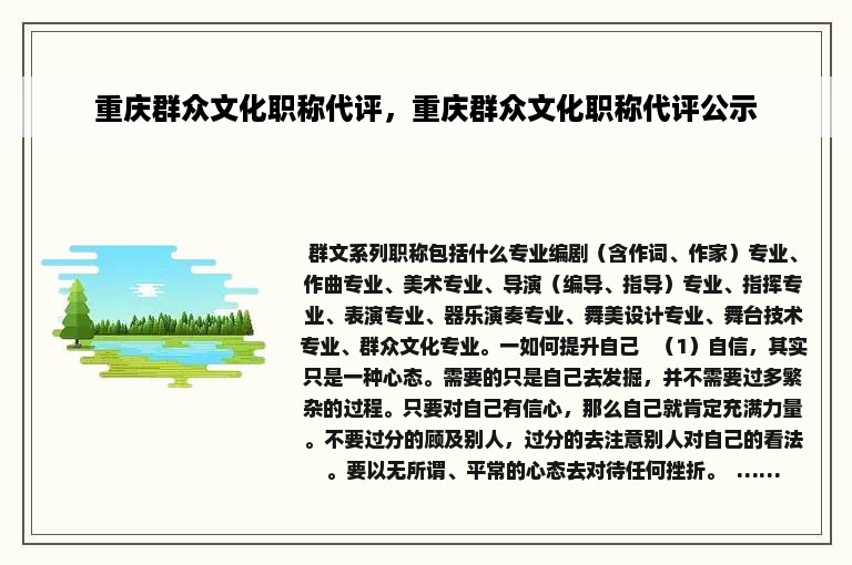 重庆群众文化职称代评，重庆群众文化职称代评公示