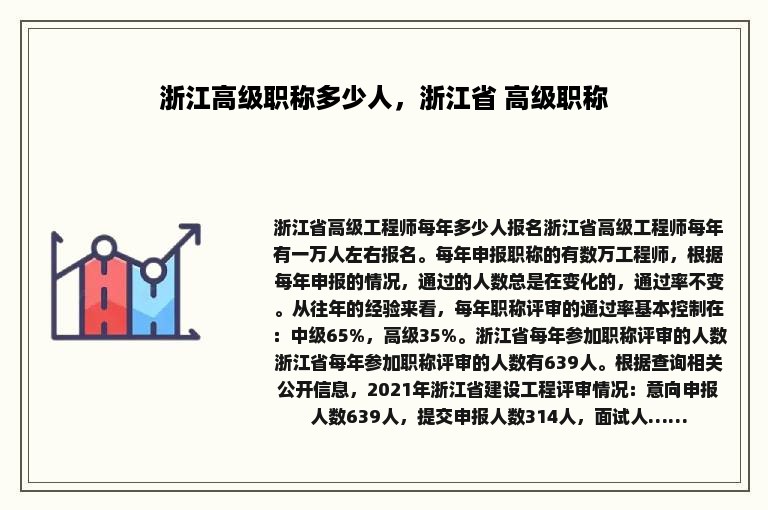 浙江高级职称多少人，浙江省 高级职称