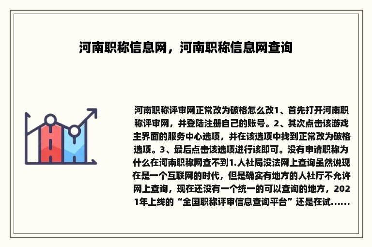 河南职称信息网，河南职称信息网查询