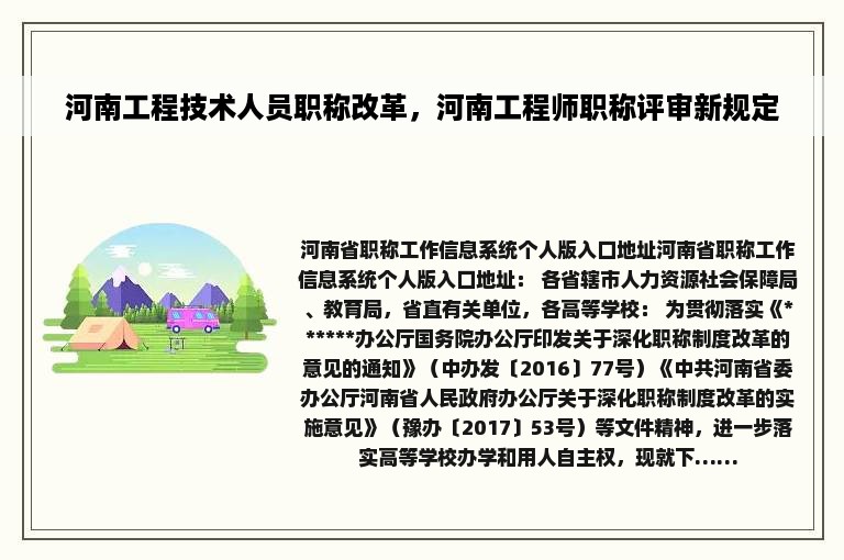 河南工程技术人员职称改革，河南工程师职称评审新规定