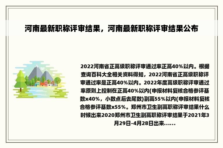 河南最新职称评审结果，河南最新职称评审结果公布