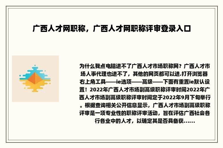 广西人才网职称，广西人才网职称评审登录入口