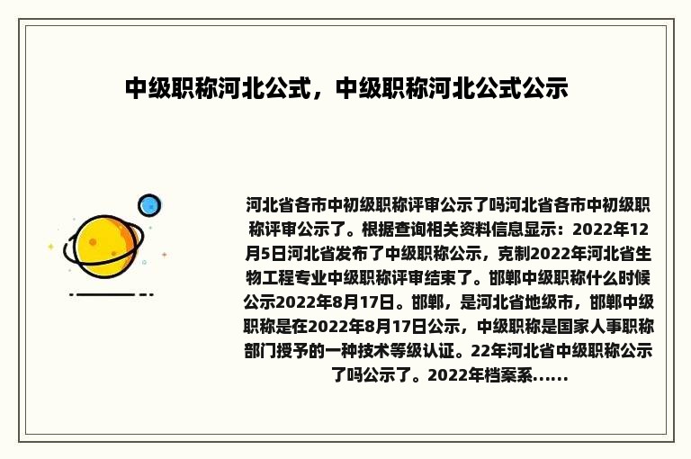 中级职称河北公式，中级职称河北公式公示