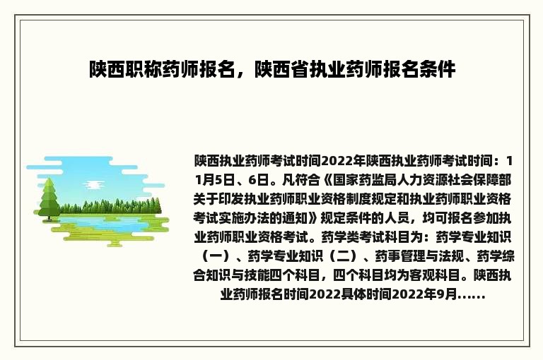 陕西职称药师报名，陕西省执业药师报名条件