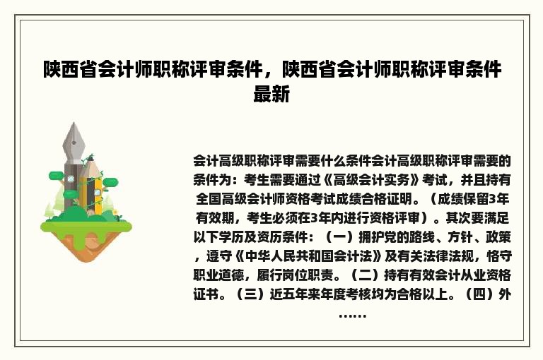 陕西省会计师职称评审条件，陕西省会计师职称评审条件最新