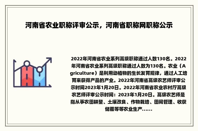 河南省农业职称评审公示，河南省职称网职称公示