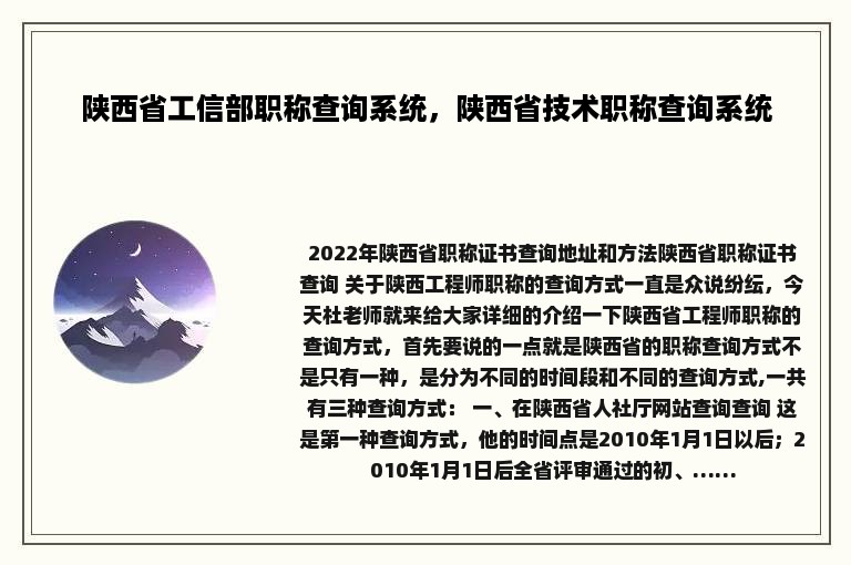 陕西省工信部职称查询系统，陕西省技术职称查询系统