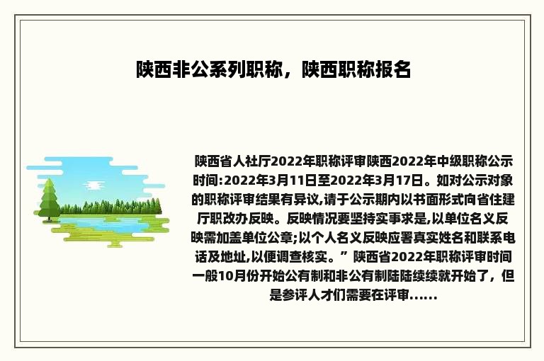 陕西非公系列职称，陕西职称报名