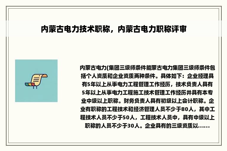 内蒙古电力技术职称，内蒙古电力职称评审