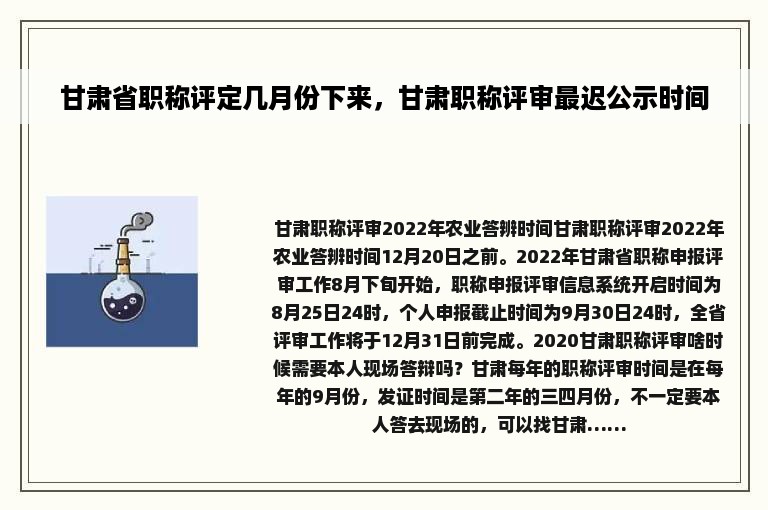 甘肃省职称评定几月份下来，甘肃职称评审最迟公示时间