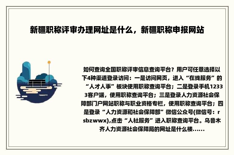 新疆职称评审办理网址是什么，新疆职称申报网站