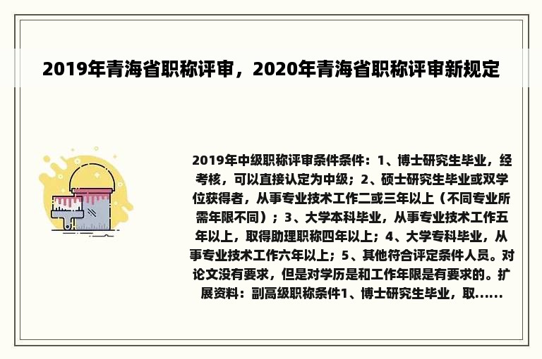 2019年青海省职称评审，2020年青海省职称评审新规定