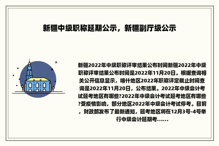 新疆中级职称延期公示，新疆副厅级公示