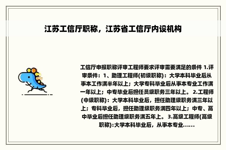 江苏工信厅职称，江苏省工信厅内设机构