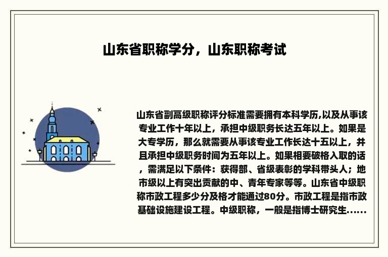 山东省职称学分，山东职称考试